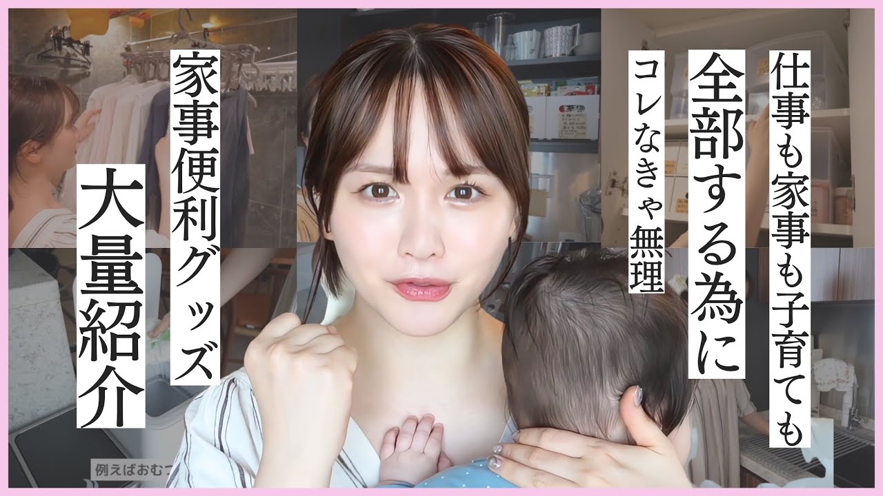 効率化大好きママによる家事便利グッズ10選👊🧹全てをこなすにはコレがないとやってられない・・🔥！！！