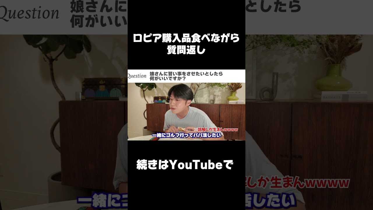 【質問返し】子育てのお悩み＆妻の料理の原点を語る🍴ロピア食材でホームパーティー