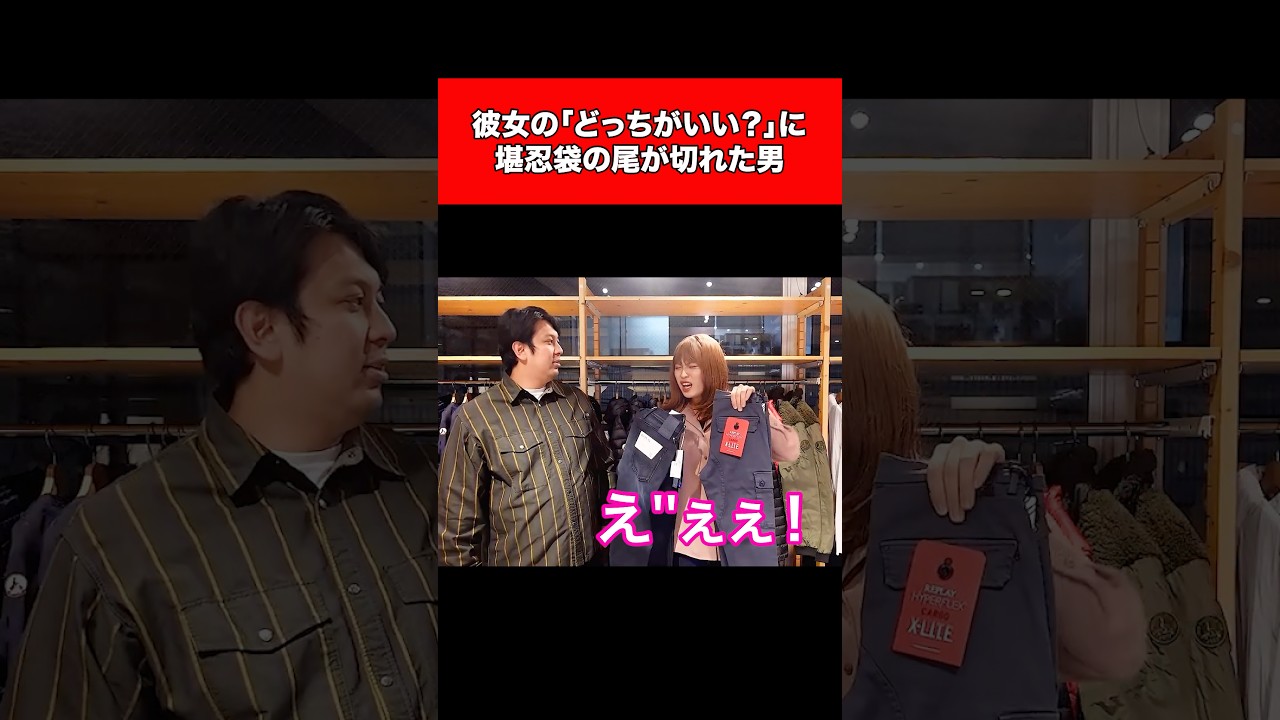 彼女の「どっちがいい？」に堪忍袋の緒が切れた男