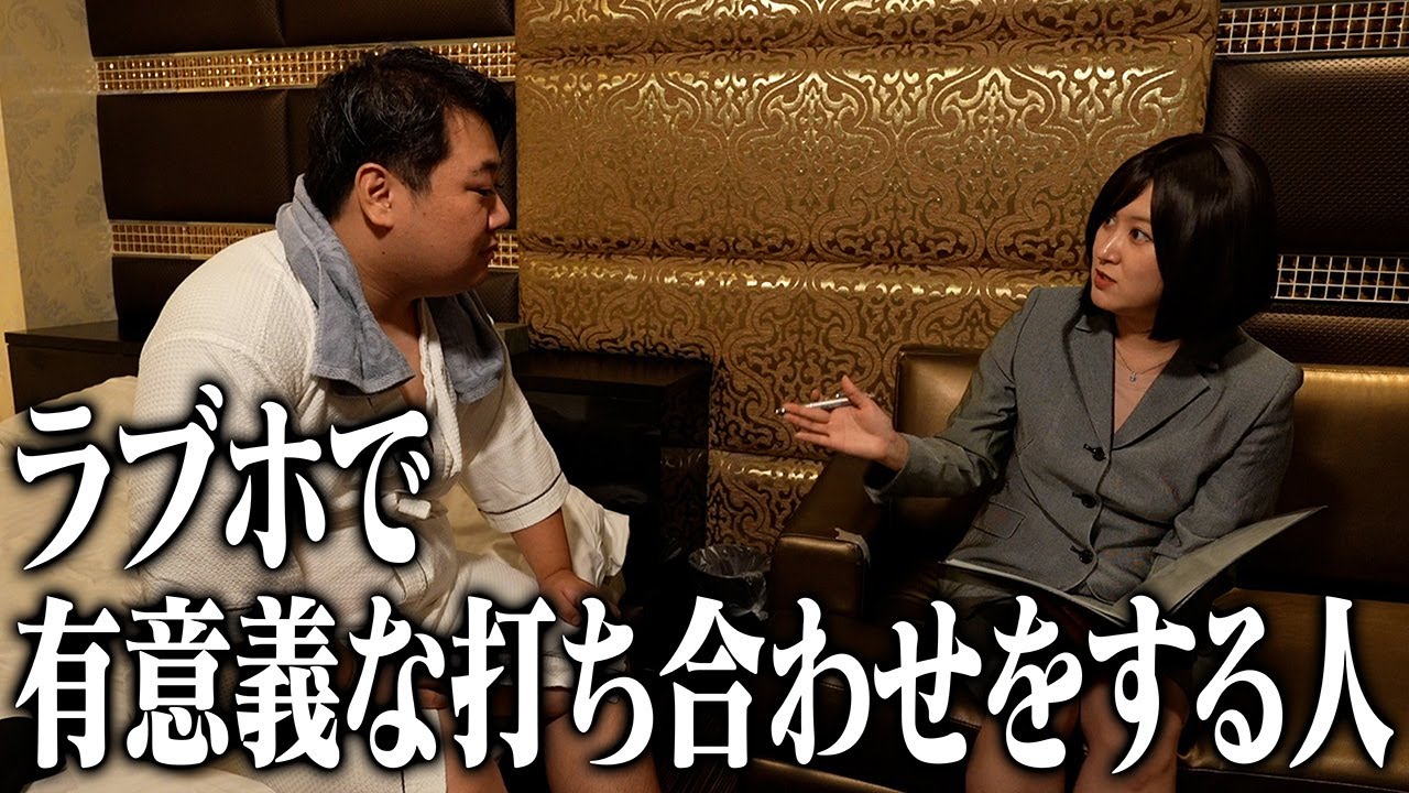 【コント】ラブホで有意義な打ち合わせをする人