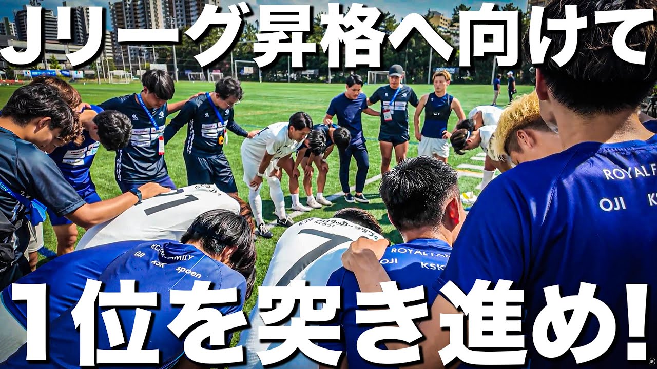 【試合】本田圭佑が作った東京のサッカーチームがJリーグ昇格へ向けて。簡単な戦いは一つもない。【東京国際大学FC】