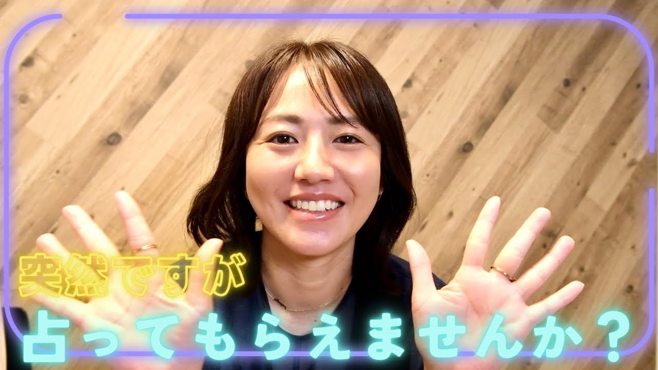 占ってもらって一年後、答え合わせ凄すぎた！