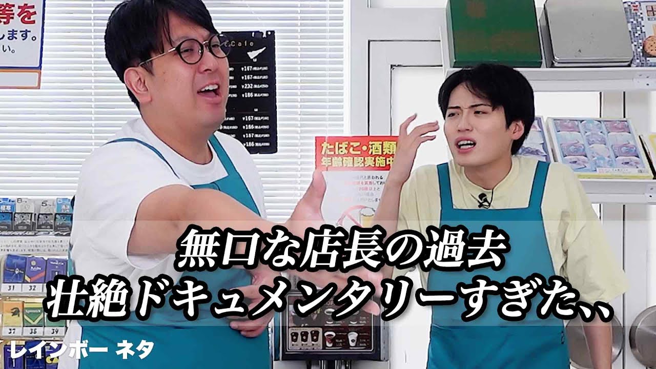 【コント】無口な店長の過去、壮絶ドキュメンタリーすぎた、、