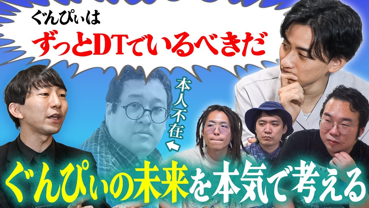 ぐんぴぃの未来、本気で考えてみよう