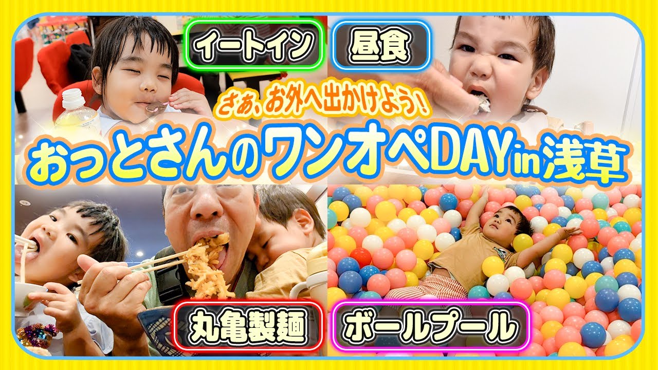 【おっとさんワンオペDAY❣️】午前中にお出かけしてお昼寝したら1日過ごせるかな!?😆