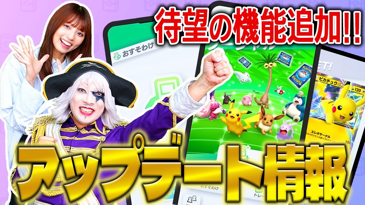 【ポケポケ】5分で分かる！今後の最新アプデ情報まとめ【ポケモンカードポケット】