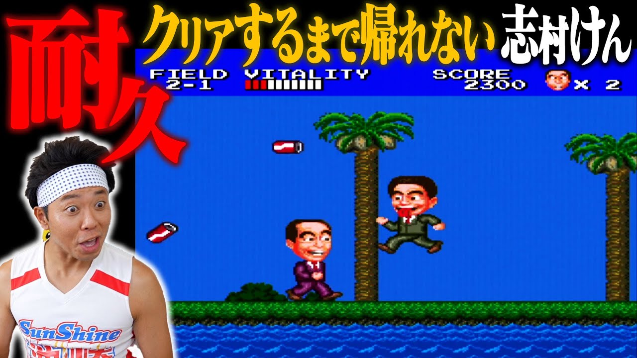 【名作PCエンジン】カトちゃんケンちゃんクリアするまで帰れない【生配信】