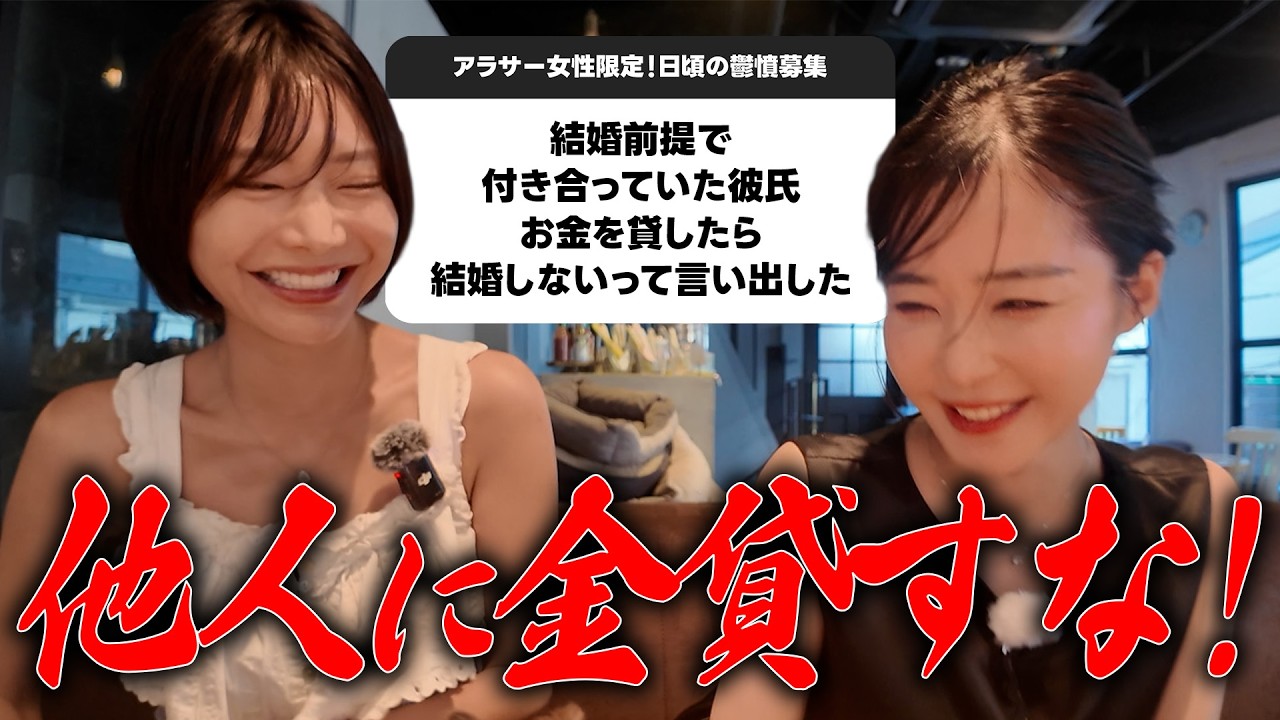 【愚痴大会】アラサー限定、リアル愚痴大会！職場も恋も結婚もツッコミどころ満載でした