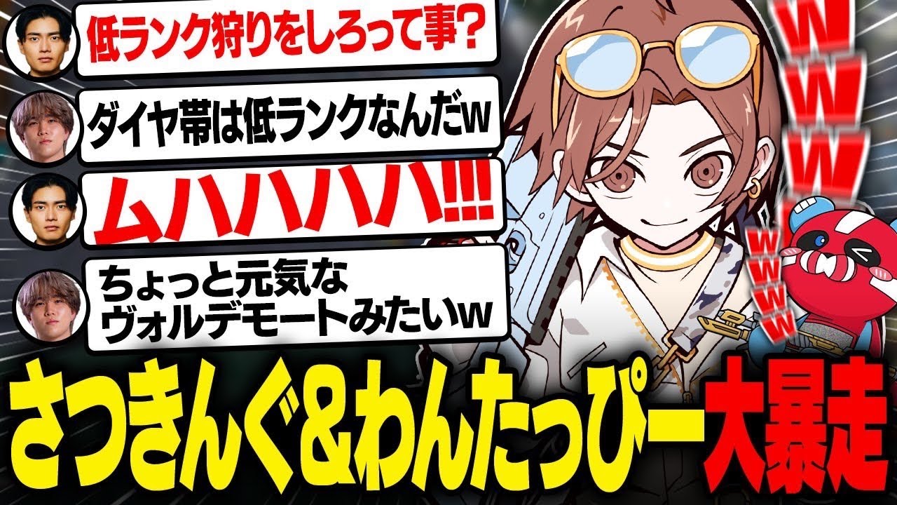 サツキング大失言！wwタピさんの似てなさすぎるまさかのモノマネwwの回