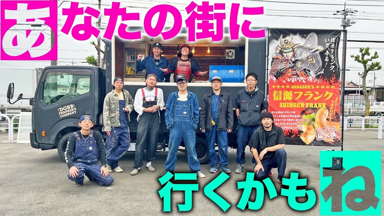 1日で造ったキッチンカーに、歴史あり!!