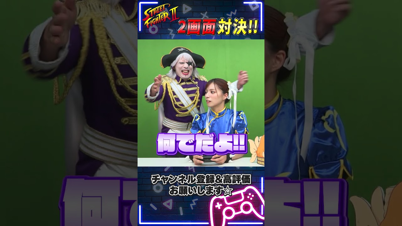 なおすけブチギレ!? 喧嘩勃発 のストリートファイターⅡ２画面対決　#ゴージャス動画 #shortvideo #shorts
