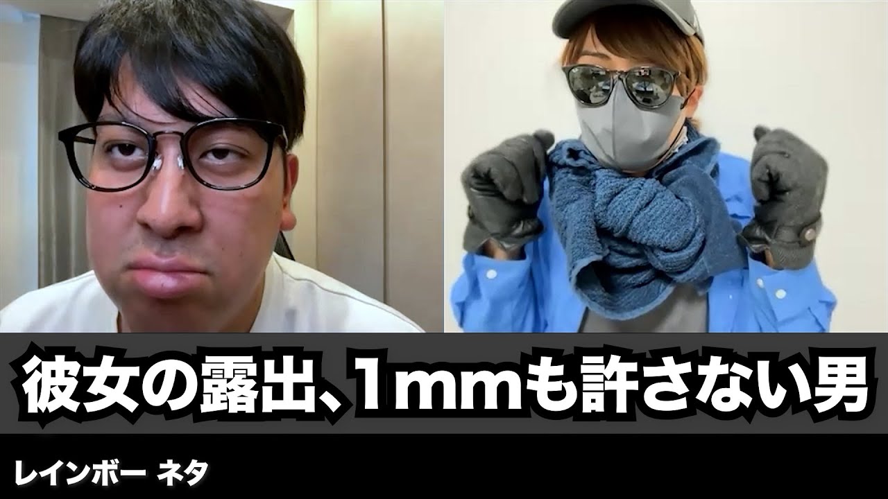 【コント】彼女の露出、1mmも許さない男