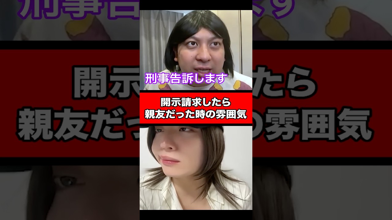 開示請求したら、親友だった時の雰囲気