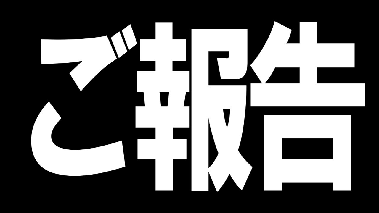 ハリウッドザコシショウのご報告【4年ぶり】【再度ご報告】