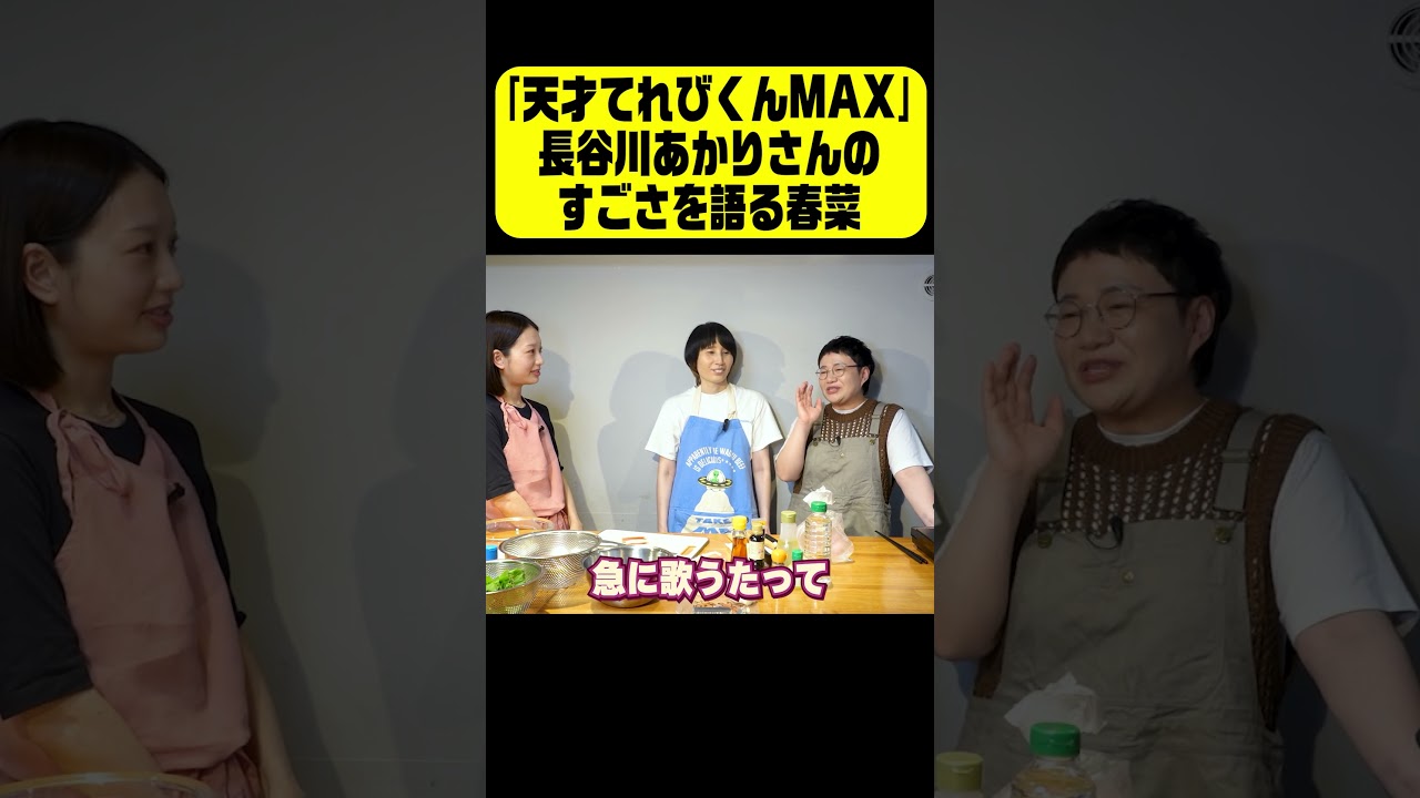 料理家長谷川あかりさんの天てれ時代