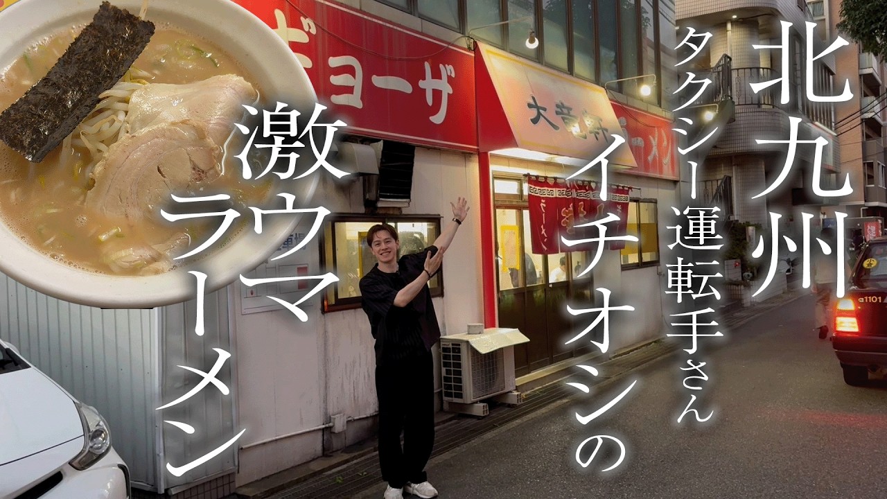 【北九州】偶然の出会いに感謝【ラーメン】