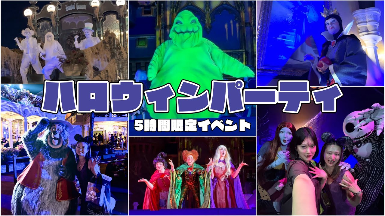 WDW vlog🇺🇸｜ノットソー・スケアリー🎃