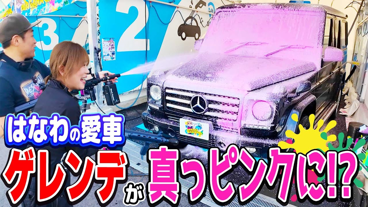 【新感覚洗車体験🚗🫧】子供も喜ぶゲームみたいな洗車が楽しすぎた🎵 #ながらウォッシュパーク #Dウォッシュ