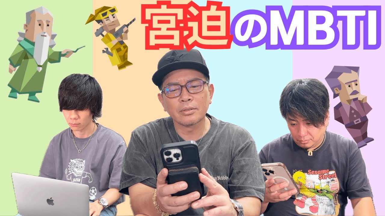 【MBTI】宮迫の診断結果がドンピシャすぎました。。