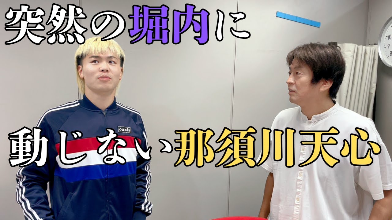 生放送終わりの天心さんに突撃しました。