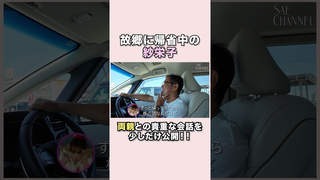 【宮崎vlog】紗栄子の夏休み🌻#紗栄子 #帰省#宮崎#宮崎カフェ