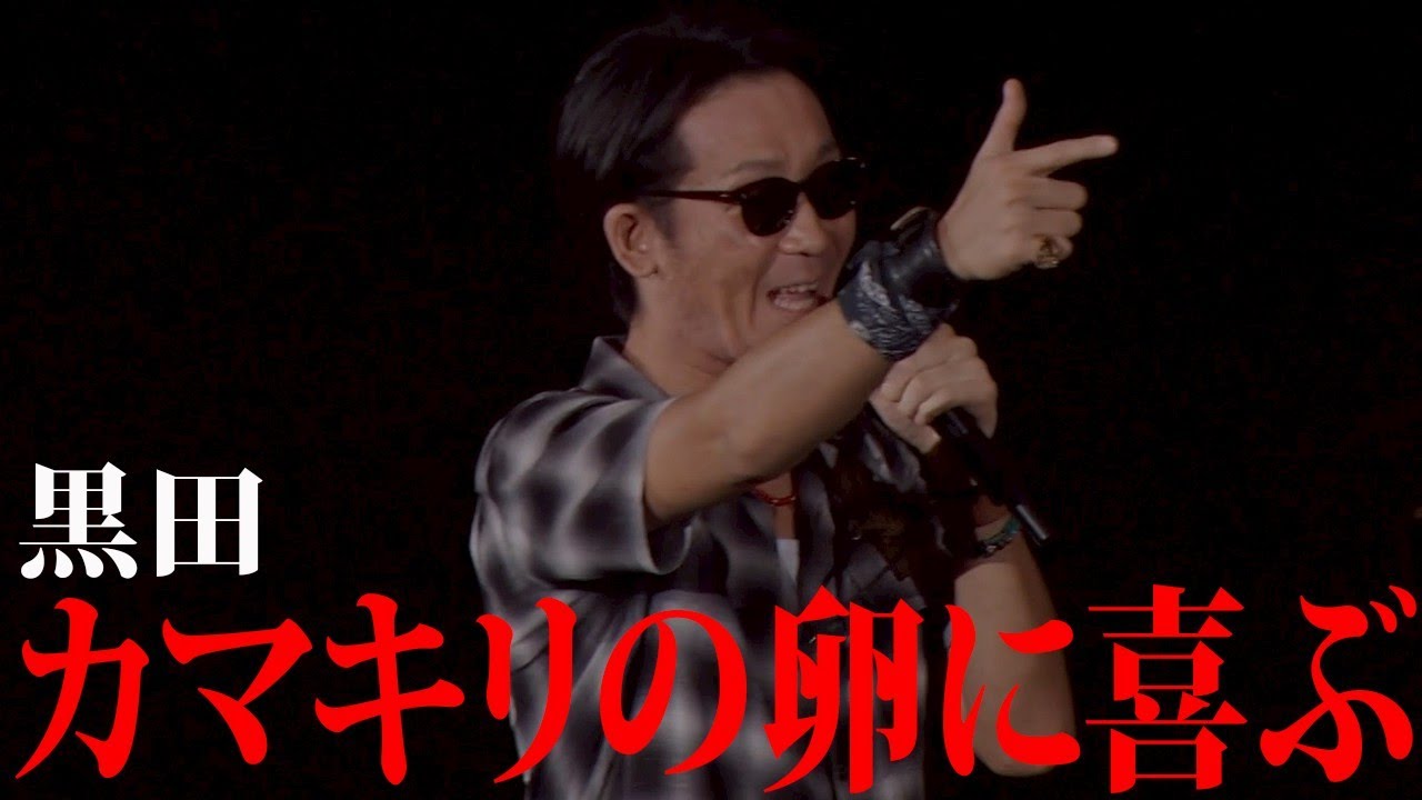 【第２１１回：小渕と黒田】 自分の家の庭に生態系を作る黒田　#コブクロ