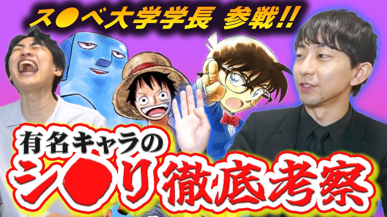 【徹底考察】スケ大学長岩永による漫画のキャラの1人遊びに関する考察が鋭すぎた