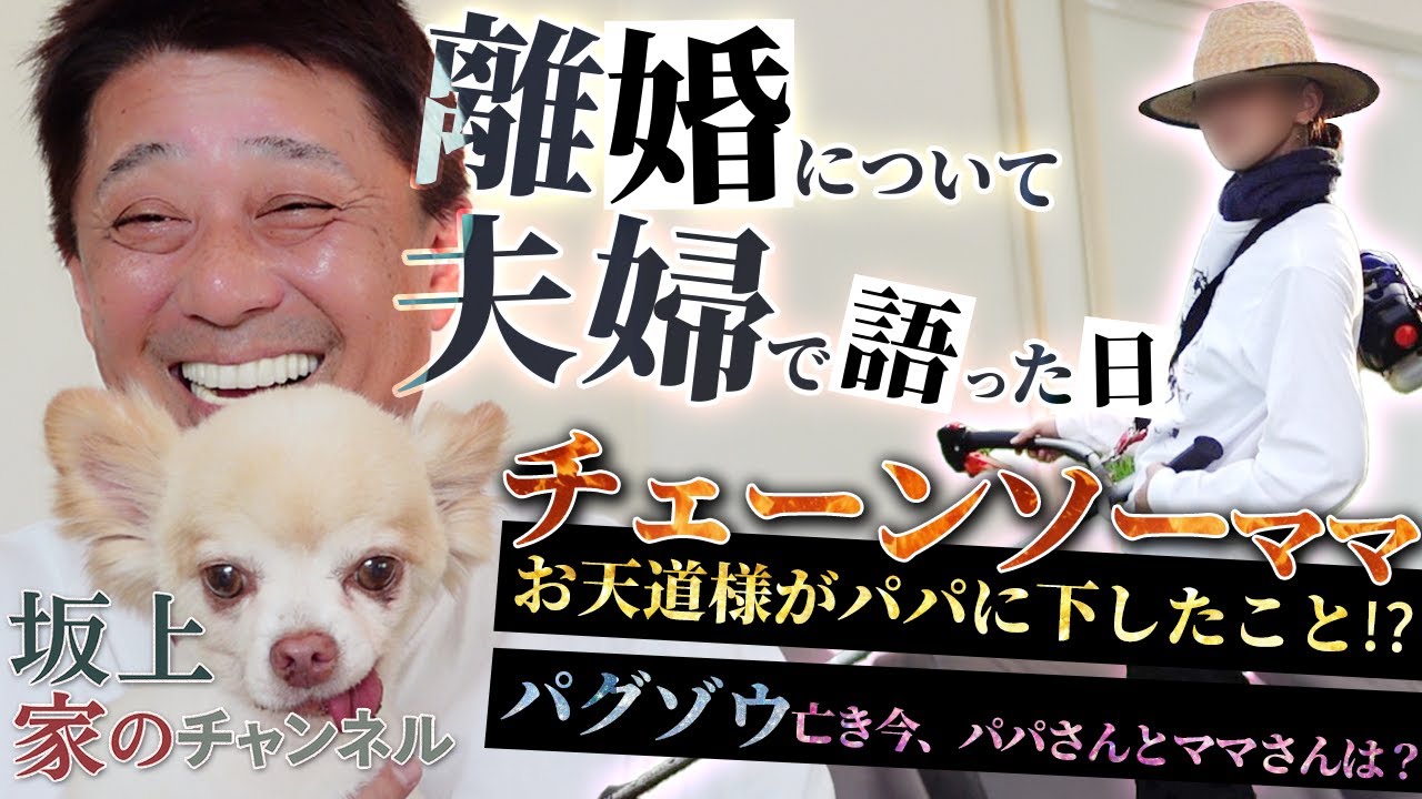 【夫婦は本音でいこう】お天道様がパパに下したこと。夫婦で離婚について語った日などなど