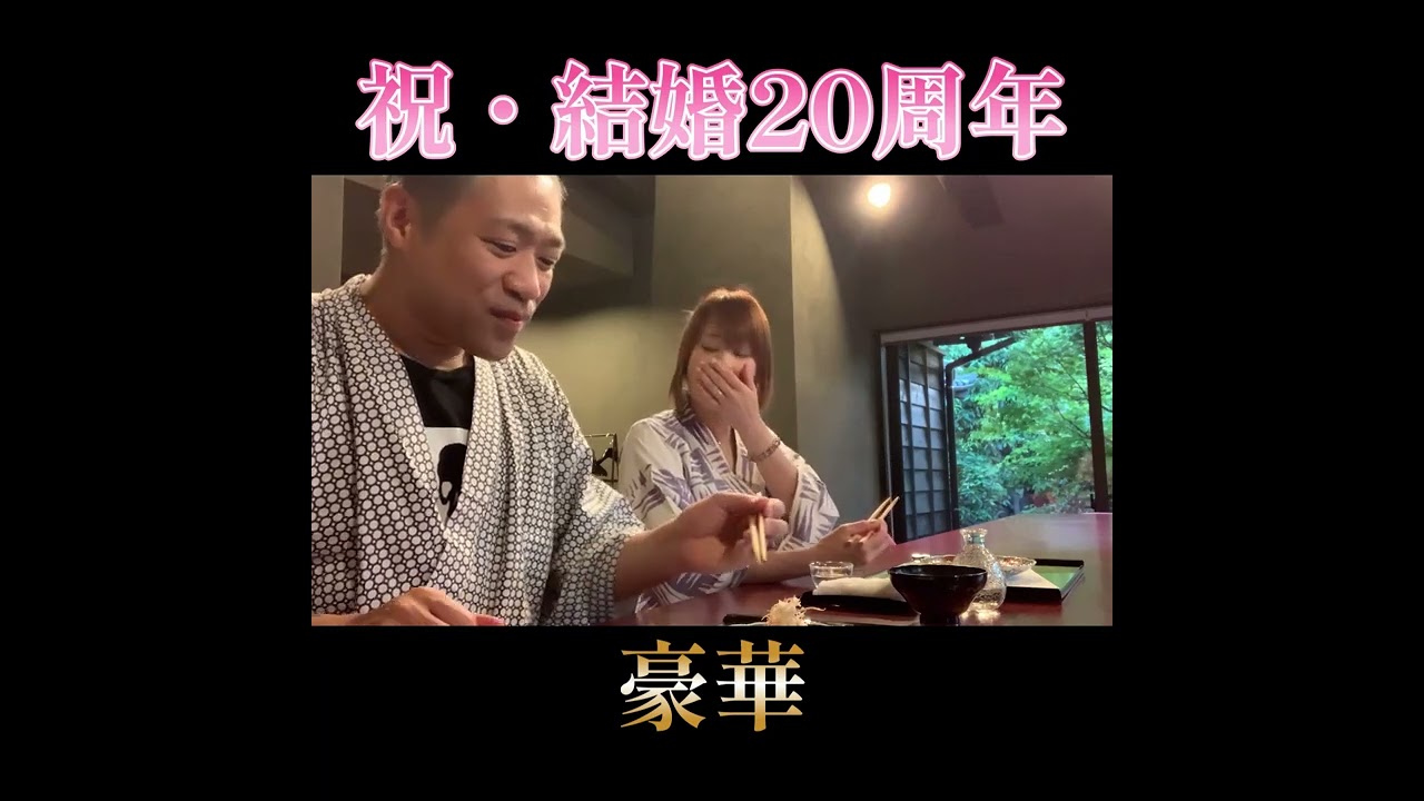 【結婚20周年旅行🥂】夫婦で味わう“4時間煮込みの天然鮑”が絶品✨ #はなわチャンネル #記念日