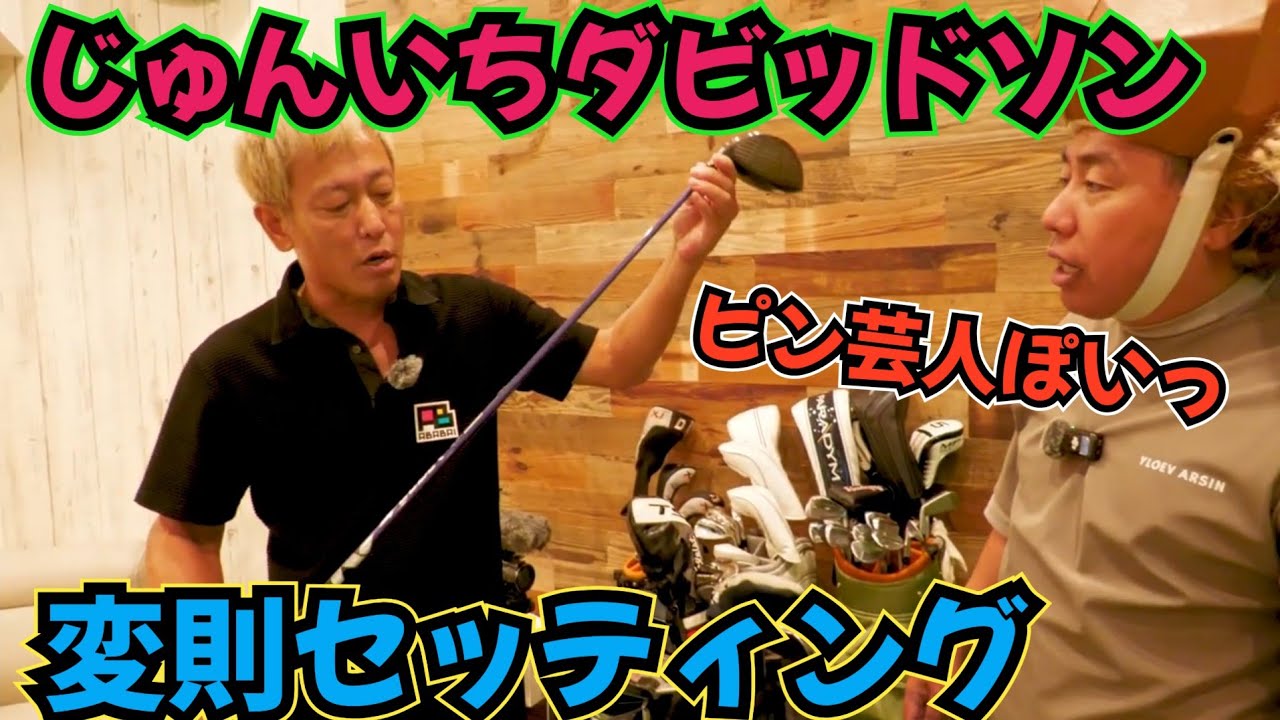 【じゅんいちさんのセッティング】独特なセッティングされてました。まだ、自分に何が合うか模索してるみたいです。