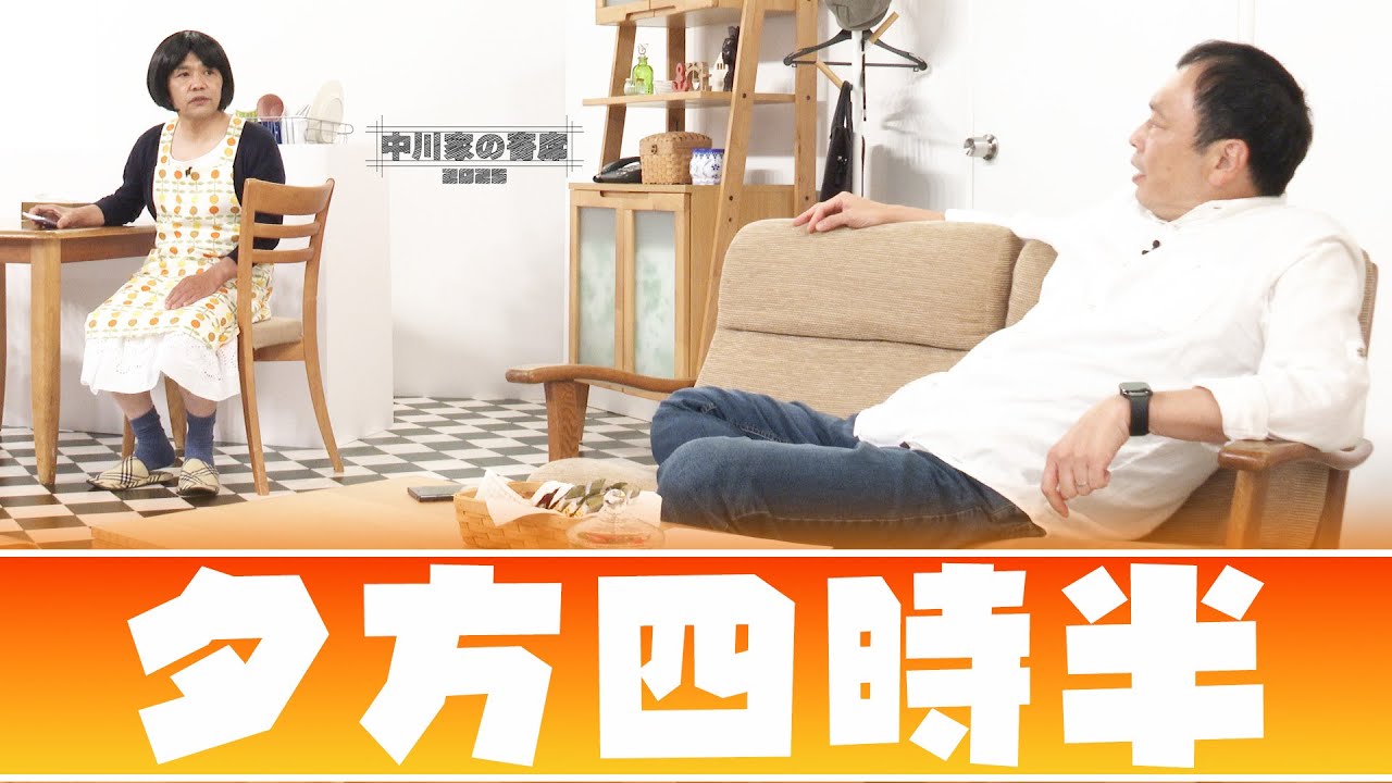 中川家の寄席2025 「夕方四時半」