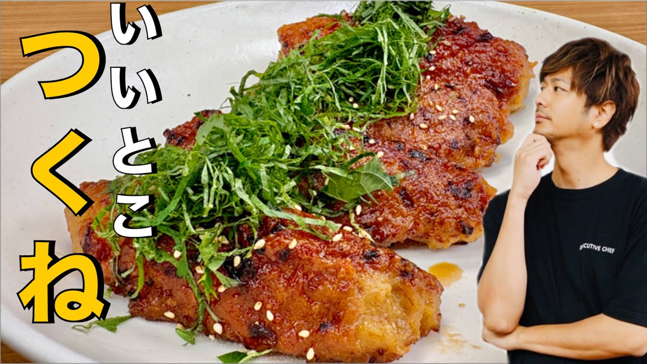 【ガッツリ美味い鶏肉レシピ】中はふわっとした仕上がりに❗️【テリヤキつくね】#照り焼き#つくね#鶏肉#鶏肉レシピ#卵#大葉#おつまみ#ごはん#簡単レシピ#料理#cooking