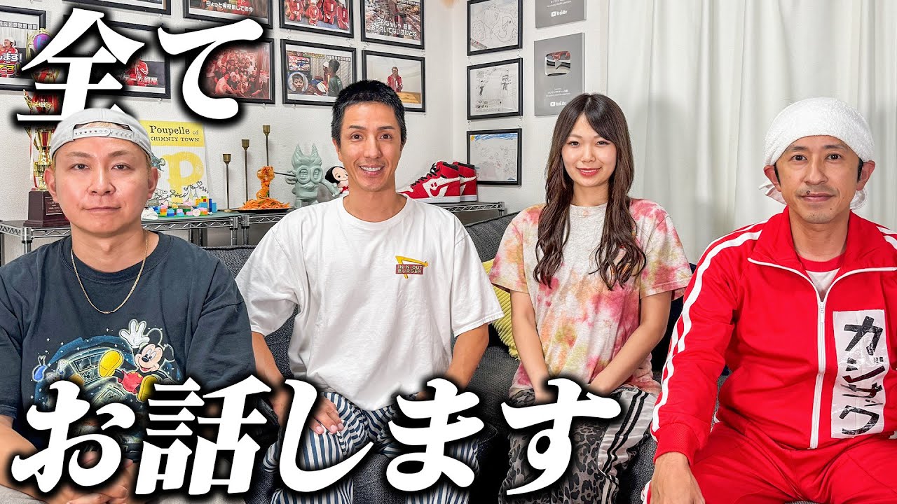 全てお話しします