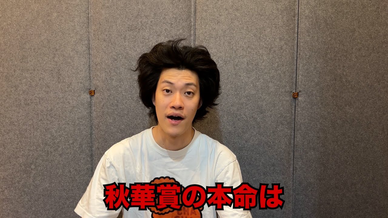 生涯収支マイナス４億円君の秋華賞予想