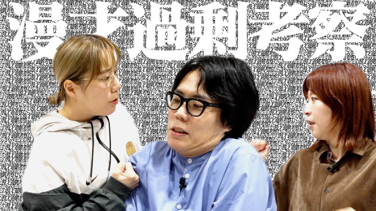 【令和ロマンくるま】むらきゃみ先生に学ぶ！漫才過剰考察【Aマッソ】