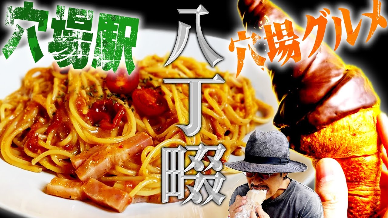 穴場駅に潜む名店探し川崎駅のお膝元！ディープな街【八丁畷 編】