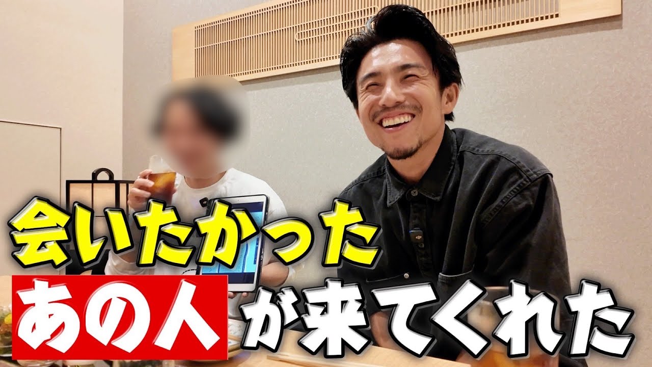 ついに会えた…ずっと話したかったあの人が来てくれた