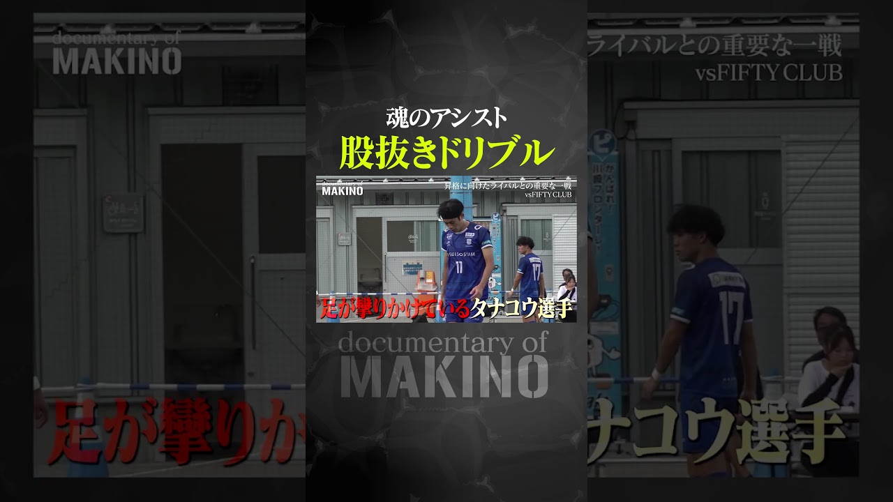 魂の股抜きアシスト