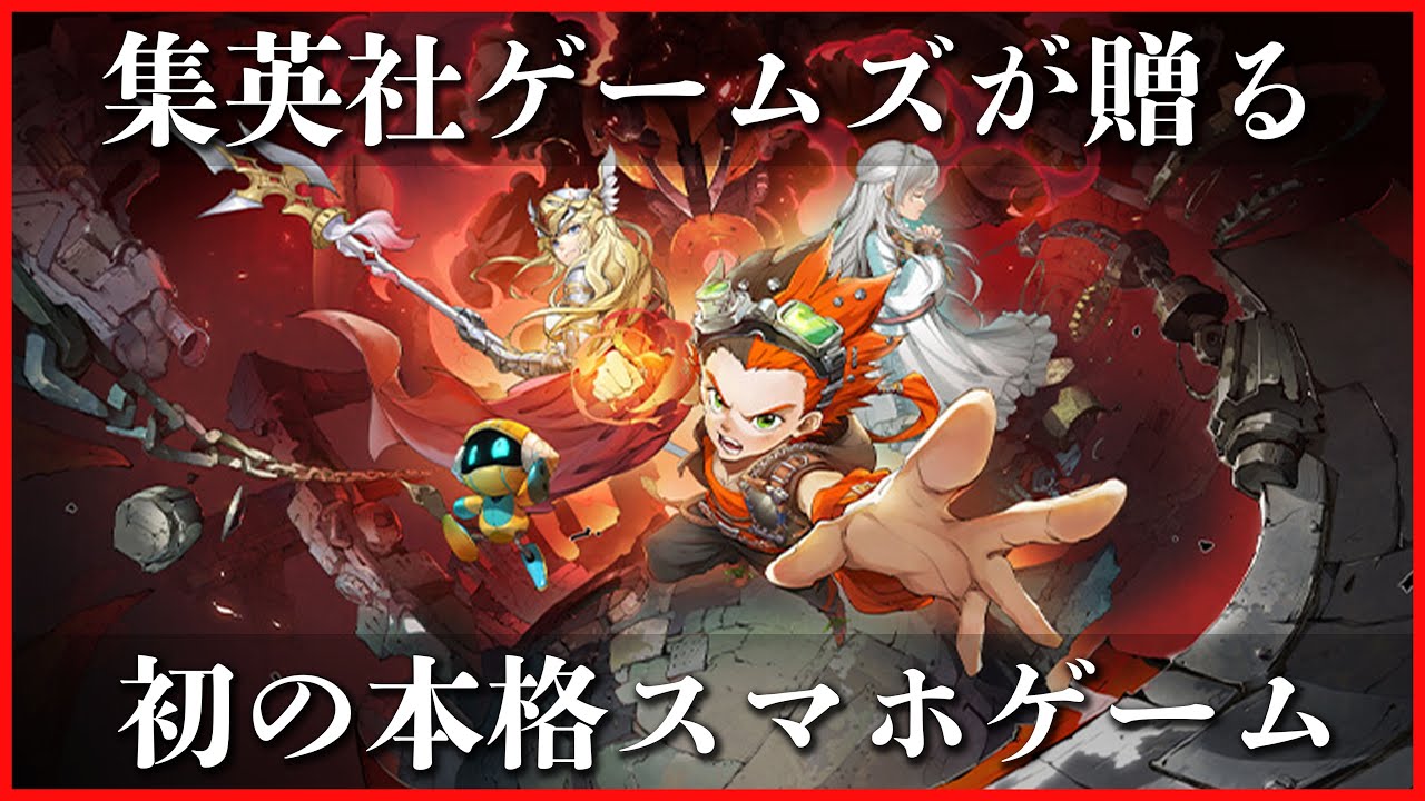 漫画を読むように遊べる本格スマホゲームでいざ冒険！【unVEILtheworld-アンベイルザワールド-】