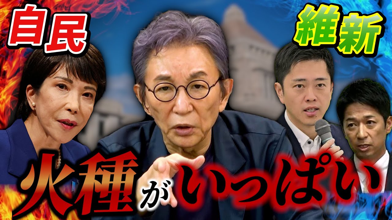 維新と合意で高市首相誕生へ。議員定数削減の思惑と選挙制度改革の必要性。