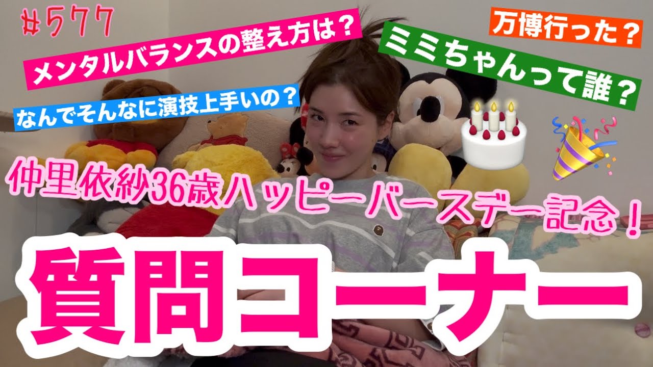 本日バースデー女です36歳になったから久々の質問コーナーしてみたけどいつも脱線して話膨らむのまじなんで？とりま36歳も一生懸命にみんなに恩返しできるように頑張ります❗️