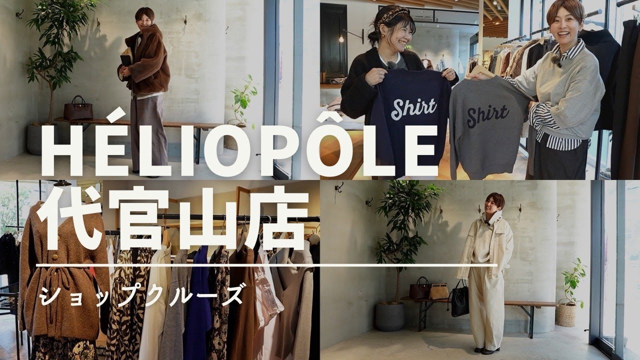 【ショップクルーズ】エリオポール