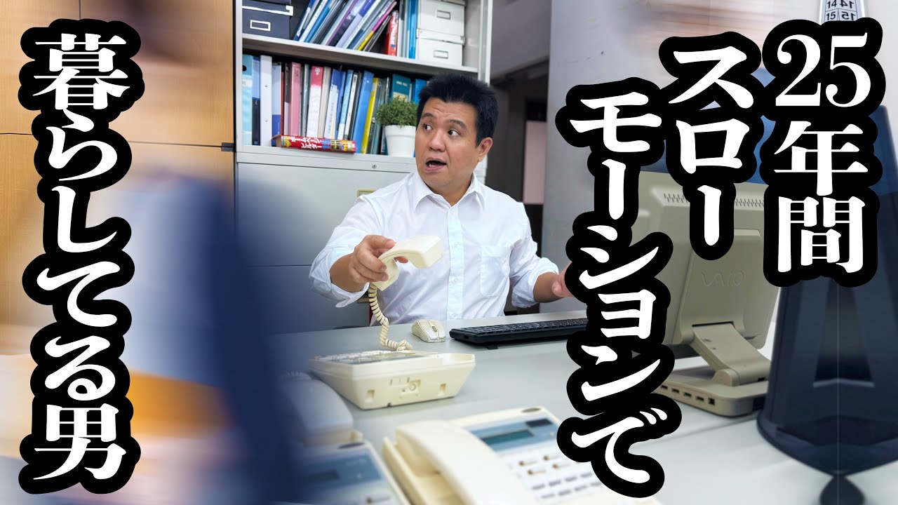 スローモーションの世界から抜け出せなくなった男【ジェラードン】