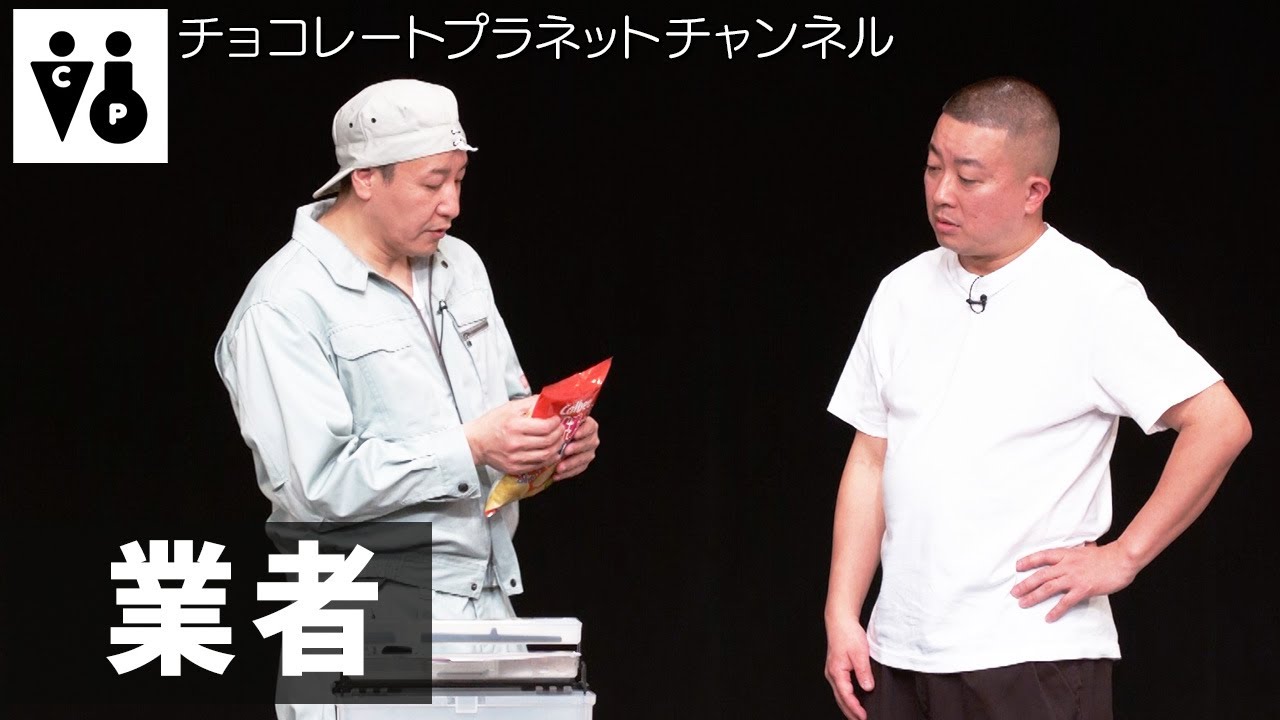 「業者」／2025年「ファン投票ネタライブ“T”reasure」 より