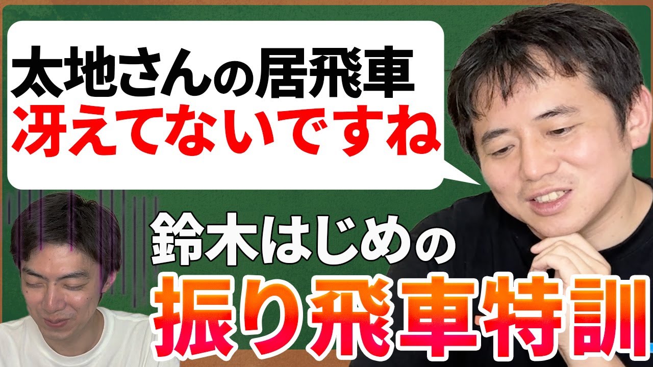 相方のA級棋士が弱ってるので振り飛車教えてあげた