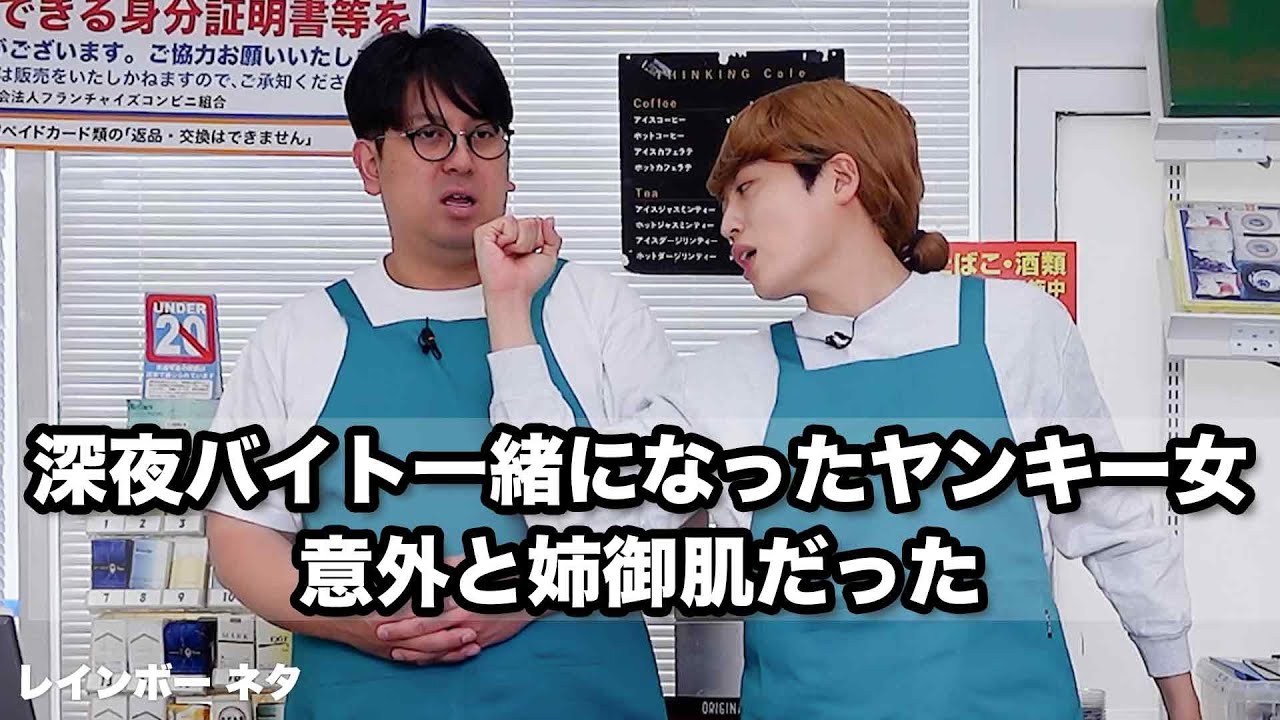 【コント】深夜バイト一緒になったヤンキー女、意外と姉御肌だった