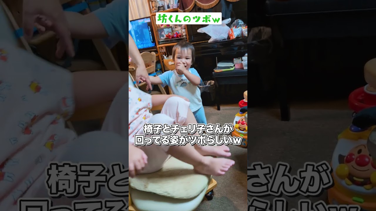 回るチェリ子にツボるチェリ坊😂