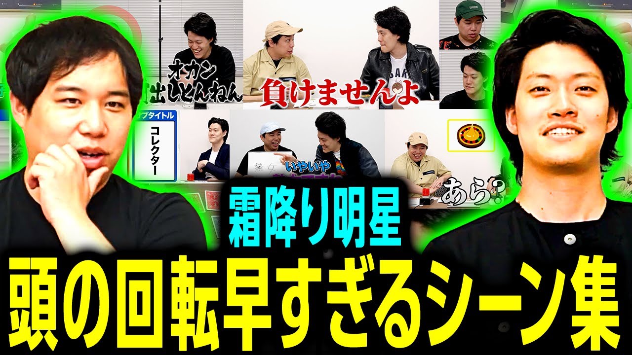 霜降り明星の頭の回転が早すぎるシーン集【霜降り明星】