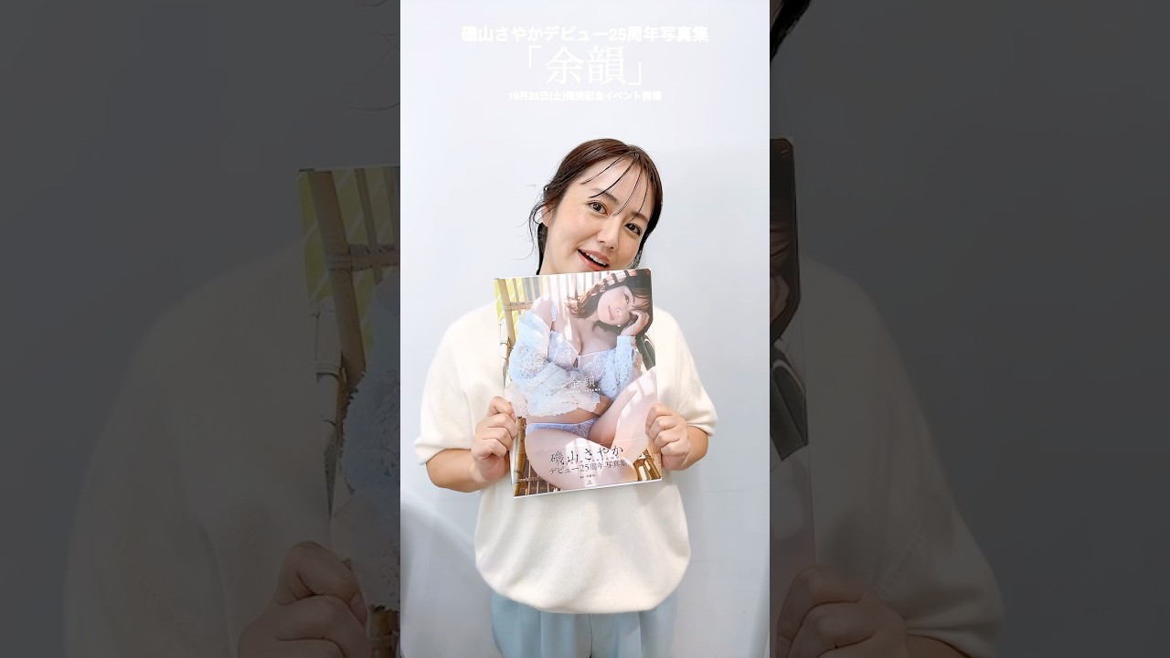 デビュー25周年写真集「余韻」完成しました！