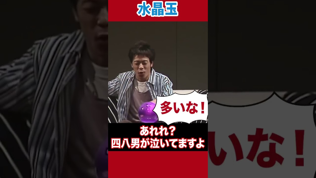 幸せを運ぶ水晶玉!!#陣内智則 #ネタジン #コント #水晶玉 #shorts